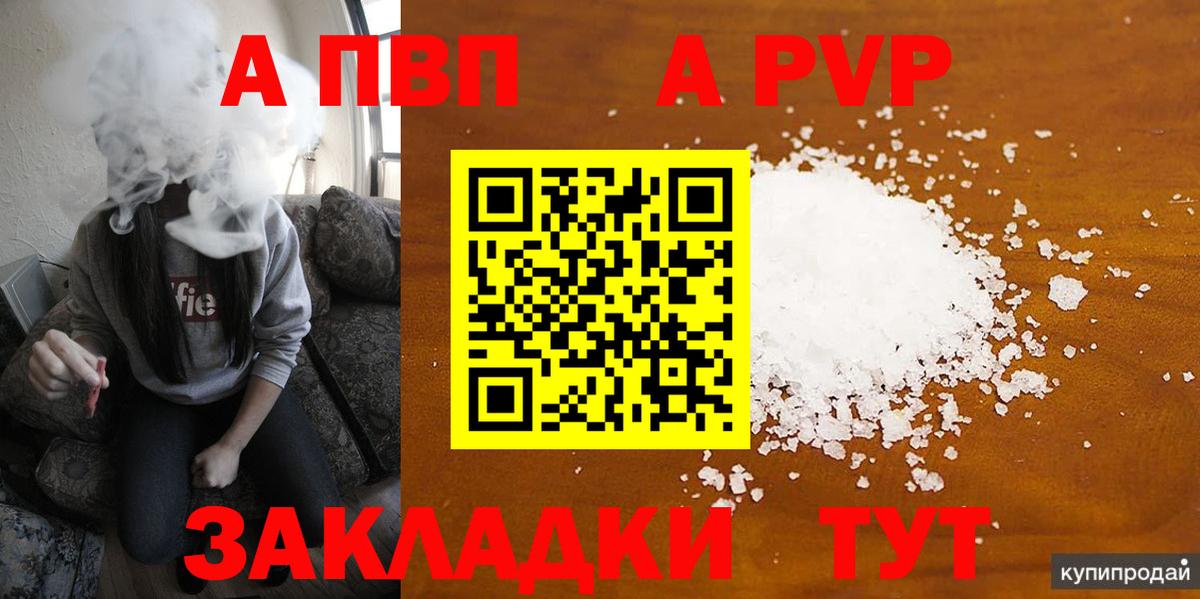 Alpha-PVP Соль  Вход с VPN  Усолье-Сибирское  A PVP СК КРИС  APVP мука 