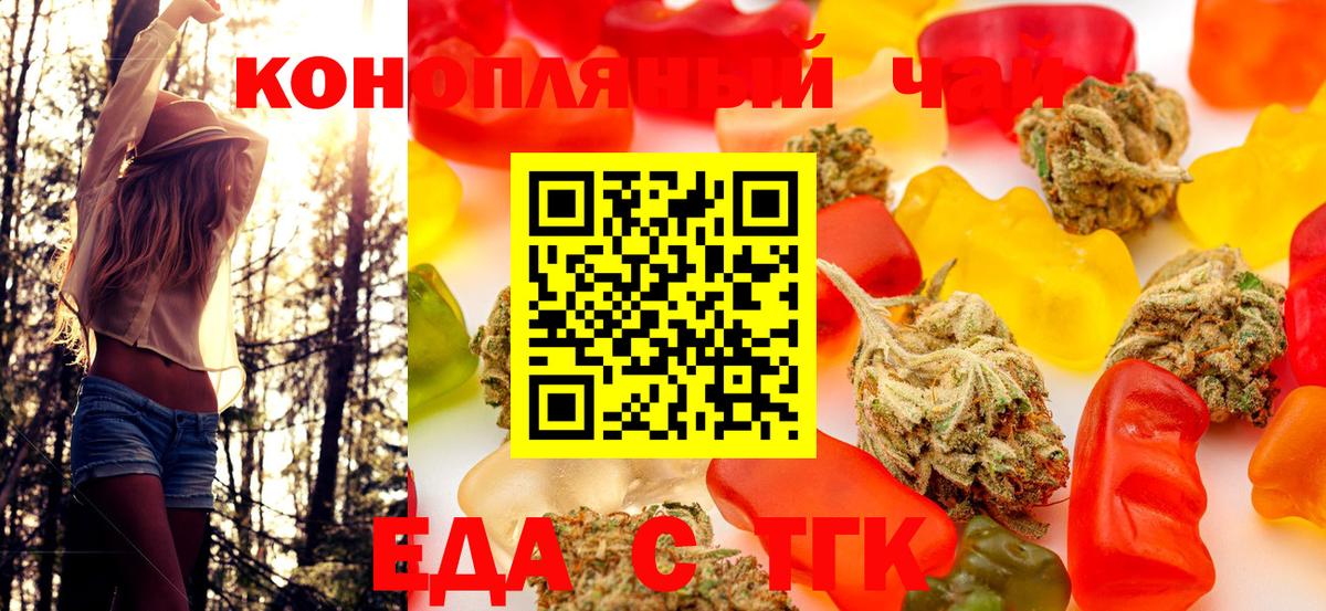 Еда ТГК марихуана  Вход с VPN  Усолье-Сибирское 