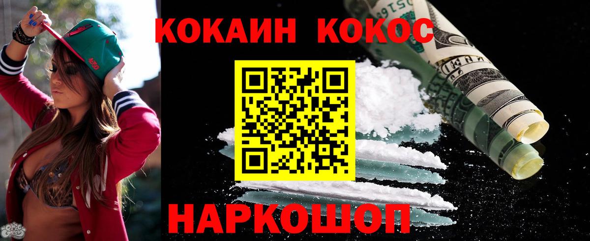 Кокаин VHQ Усолье-Сибирское