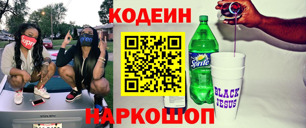 Кодеиновый сироп Lean напиток Lean (лин) Усолье-Сибирское