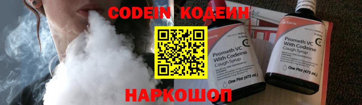 закладки  Кодеиновый сироп Lean напиток Lean (лин)  Вход с VPN  Усолье-Сибирское 