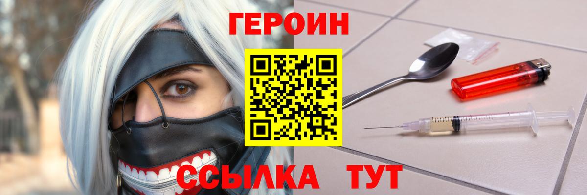 Героин VHQ  ГЕРОИН  Усолье-Сибирское  Вход с VPN 